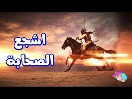 من هو اشجع الصحابة وما فعله ذلك الصحابي الجليل youtube movies poster movie posters