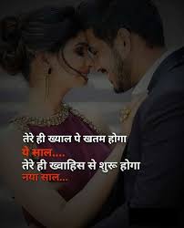 New Year Love Quotes In Hindi In 2020 New Year Quotes Funny Hilarious New Year Love Quotes Quotes About New Year