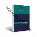 Image result for ‫کامل ترین جزوه و سوالات جرم شناسی‬‎