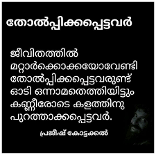 Pin By Shilpa Gireesh On Ni Tanna Jeevan Malayalam Quotes Beautiful Quotes Quotes