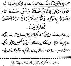 Sajda E Tilawat Ki Dua Google Search Quran Verses Islamic Phrases Islamic Messages