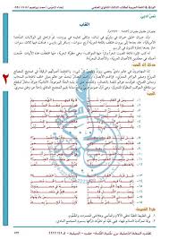 حلول الدرس الغاب بكلوريا علمي لغة عربية