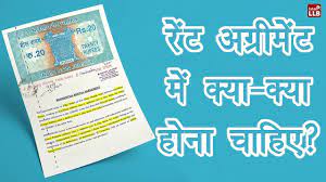 What Should Be In Rent Agreement In Hindi By Ishan Youtube