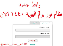 نوّنها الآن السعودية نون هي منصة تسوق رائدة محلياً. Ù†ØªØ§Ø¦Ø¬ Ø§Ù„Ø·Ù„Ø§Ø¨ Ø¨Ø±Ù‚Ù… Ø§Ù„Ù‡ÙˆÙŠÙ‡ 1440 Ø±Ø§Ø¨Ø· Ù…ÙˆÙ‚Ø¹ Ù†Ø¸Ø§Ù… Ù†ÙˆØ± Ø§Ø³ØªØ¹Ù„Ø§Ù… Ù†ØªØ§Ø¦Ø¬ Ø§Ù„Ø·Ù„Ø§Ø¨ Ø¨Ø±Ù‚Ù… Ø§Ù„Ù‡ÙˆÙŠØ© 1441