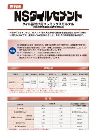 t 2 t 3 タイル張付け用プレミックスモルタル 日本化成 nsタイルセメント t 2 t 3 25kg タイル通販 ボウクス タイルマーケット モルタル タイル モザイクタイル