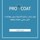 ProCoat store