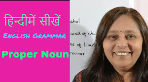 All nouns in hindi have a gender; Learn English Grammar In Hindi Proper Noun Part 1 Lesson 07 Youtube