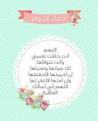 دعاء النوم Islamic Pictures Cute Wallpaper Backgrounds Cute Wallpapers