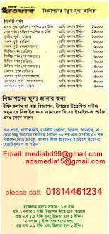 Newspaper Ads Rates For Advertising In Bangla Or English Paper