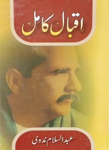 اقبال کا ملکال