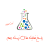 نتیجه تصویری برای دانلود رایگان جواب همه فعالیت های زیست دهم