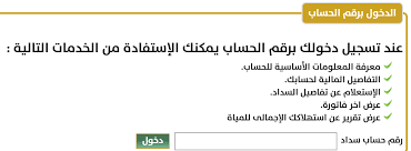طريقة معرفة رقم الاشتراك في شركة المياه موسوعة