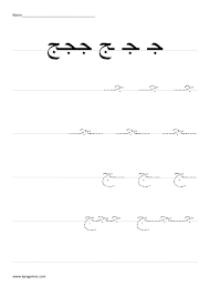 Make learning fun and help your little learners blossom with our free alphabet worksheets for first grade. Arabic Handwriting Practice Iqra Games