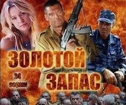 сонька золотая ручка продолжение легенды 14 серия смотреть онлайн Zolotoj Zapas 2 Sezon 13 Seriya 2 Tys Video Najdeno V Yandeks Video