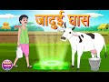 Hindi kahaniya web is one of the most comprehensive collections of hindi stories on the world wide web. Jadue Kartun Mp4 Hd Video Hd9 In