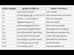 Aathichudi Part 8 9 Makara Varukkam With Simple English And Tamil Meaning For Kids Youtube It teaches good habits,discipline and good works for all. aathichudi part 8 9 makara varukkam