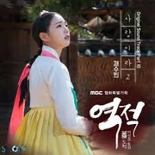 Episode 16 (final) by odilettante. Strongest Deliveryman Ost Part 7 Chae Soo Bin