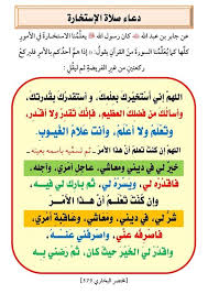 وتصلى صلاة الاستخارة للكثير من الامور تستخدمها الفتاة أو المرأة لتسهيل الزواج دعاء الاستخارة للزواج. Ø¯Ø¹Ø§Ø¡ ØµÙ„Ø§Ø© Ø§Ù„Ø§Ø³ØªØ®Ø§Ø±Ø© Ù…ÙƒØªÙˆØ¨ ÙƒØ§Ù…Ù„ Makusia Images
