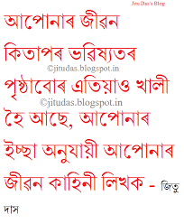 Times music presents most romantic song of the season photo by the all time great duo zubeen garg and priyanka bharali.nicely penned and composed by very ta. Jitu Das S Blog Assamese Love And Life Quotes à¦…à¦¸à¦® à¦¯ à¦ª à§° à¦® à¦†à§° à¦œ à§±à¦¨ à¦¬ à¦£ By Jitu Das Quotes