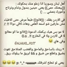 دعوة وليه ساعة مغربيه jokes quotes funny arabic quotes cool words