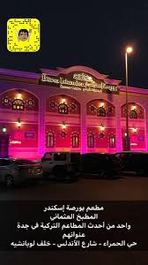 مطاعم تركية في جدة جولة