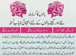 Secretbeautytips Hair Fall Remedy Hair Tips In Urdu Beauty Tips For Skin