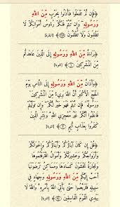 من الله ورسوله أربع مرات في القرآن ثلاث مرات في التوبة ١ ٣ ٢٤ ومرة في البقرة ٢٧٩ Holy Quran Quran Tafseer Quran