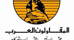 تعلن مجموعة المقاولون العرب عثمان احمد عثمان عن عدد من الوظائف الشاغرة برواتب مجزية و تعيينات و تثبيت خلال شهور قليلة. Ø§Ù„Ù…Ù‚Ø§ÙˆÙ„ÙˆÙ† Ø§Ù„Ø¹Ø±Ø¨ Ø¯Ø¹Ù… Ø§Ù„Ø³ÙŠØ³ÙŠ Ù„Ù†Ø§ ÙˆÙ„Ù„Ø´Ø±ÙƒØ§Øª Ø§Ù„Ù…ØµØ±ÙŠØ© ÙƒØ§Ù† Ù…Ù‡Ù…Ø§ Ù„Ù„ØºØ§ÙŠØ© Ø§Ù‚ØªØµØ§Ø¯ Ø§Ù„ÙˆØ·Ù†
