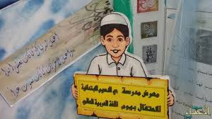 أنشطة منوعة احتفالا بعالمية اللغة العربية في مدارس الأحساء صحيفة الأحساء نيوز