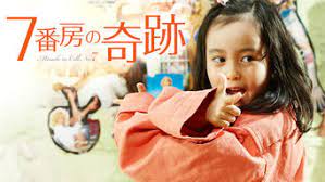 By 3:30 pm on march 15, 2013, the movie has sold 12.32 million tickets and only trails the thieves, (12.98 million), the host (13 million), avatar (13.3. Is Miracle In Cell No 7 2013 On Netflix Germany
