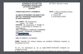 Διάβασε τώρα όλα τα τελευταία νέα από την ελλάδα και τον κόσμο και ενημερώσου άμεσα για τις πρόσφατες ειδήσεις και εξελίξεις! Oaed 56716 11 7 16 Eggrafh Sto Mhtrwo Anergwn Kai Katabolh Epidomatos Anergias Se Spoydastes Twn Iek Tax Coach