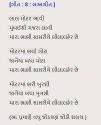 Wedding And Jewellery Marriage Songs Gujarati Gujarati Lagna Geet Lyrics Gujarati Wedding Songs Gujarati Gujarati Wedding Wedding Lyrics Marriage Songs