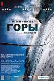 фильм во власти стихии смотреть онлайн в хорошем качестве Gory 2017 Filmy Kinoteatr Knigi