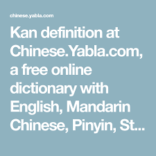 Kan Definition At Chinese Yabla Com A Free Online Dictionary With English Mandarin Chinese Pinyin Stro Mandarin Chinese English Dictionaries Chinese Pinyin
