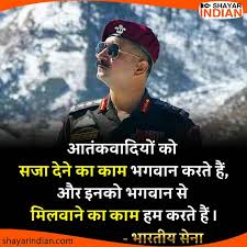 Indian Army Attitude Status Quote Image In Hindi Aatankwadi Shayari 21 indian armed forces quotes. indian army attitude status quote image