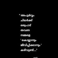 Check spelling or type a new query. 100 Verukal Ideas Malayalam Quotes Quotes Feelings