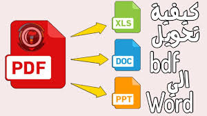 كيفية تحويل ملفات Pdf الى Word يدعم اللغة العربية والانجليزية و بدون اخطاء Convert Pdf To Word Youtube