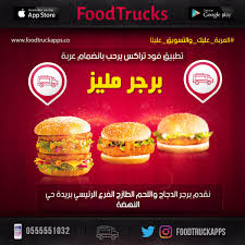 برجر مليز Mealiz Twitter