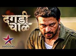 Dagadi Chawl In Hindi On Star Gold Channel Marathi Movie Ankush Chaudhari Youtube Bollywood movies in hindi with arabic subtitles or dubbed in arabic. dagadi chawl in hindi on star gold channel marathi movie ankush chaudhari