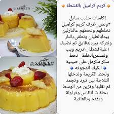 كريم كراميل بالقشطة food and drink food arabic food