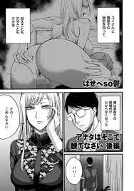 アナタはそこで観てなさい 後編 [リイド社] | DLsite Adult Comics - For Adults