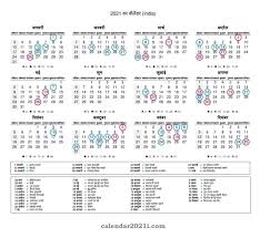 View dates, lineups, and buy tickets for upcoming music festivals across the world in 2021 & 2022; 2021 India Calendar In Hindi With Holidays Festivals Calendar 2021 Holiday Calendar Holiday Calendar Printable Indian Festival Calendar