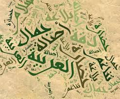 حقائق وأرقام عن اللغة العربية تضم 12 مليون كلمة