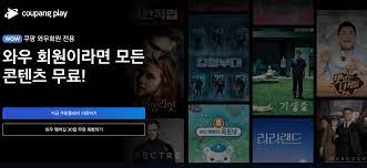 쿠팡 와우 회원이라면 다양한 영화와. Zeqgtylpbtrk M
