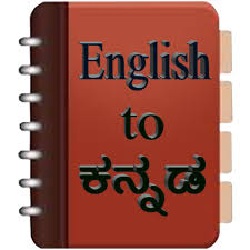 Used as terms of endearment. English To Kannada Dictionary Apps On Google Play