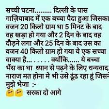 Pin By Chandu On Hindi Jokes Funny Jokes In Hindi Jokes In Hindi Funny Jokes