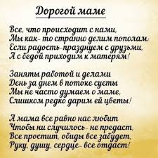 поздравление с 8 марта маме от сына в стихах 58 Odnoklasniki Stihi O Mame Citaty Syna Mudrye Citaty