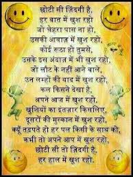 Zindagi Hindi Quotes On Life Hindi Quotes Kids Poems