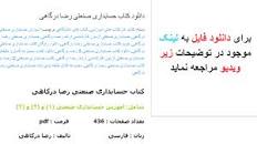 Image result for ‫دانلود کتاب حسابداری صنعتی رضا درگاهی‬‎