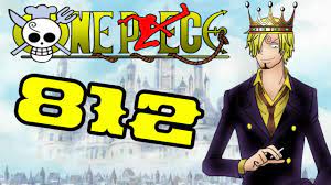 One Piece 812 Biased Review 